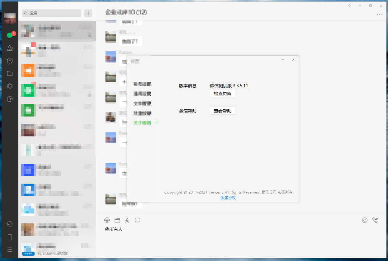 微信PC版WeChat3.9.10.10微信测试版官方版-一路发资源站