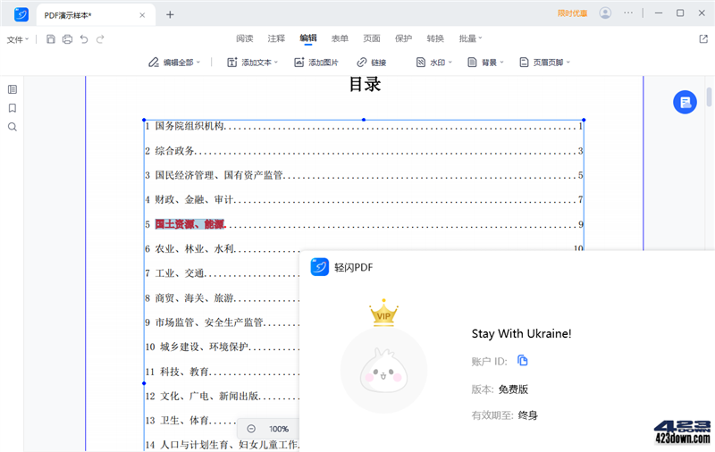 轻闪PDF(傲软PDF编辑软件)2.14.1中文破解版